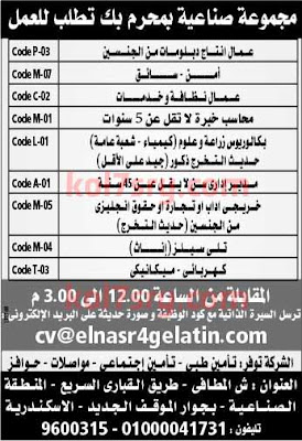 وظائف خالية اليوم , وظائف خالية فى جريدة الوسيط الاسكندرية اليوم الاثنين 24-8-2015 وظائف خالية اليوم , وظائف خالية فى جريدة الوسيط الاسكندرية اليوم الاثنين 24-8-2015