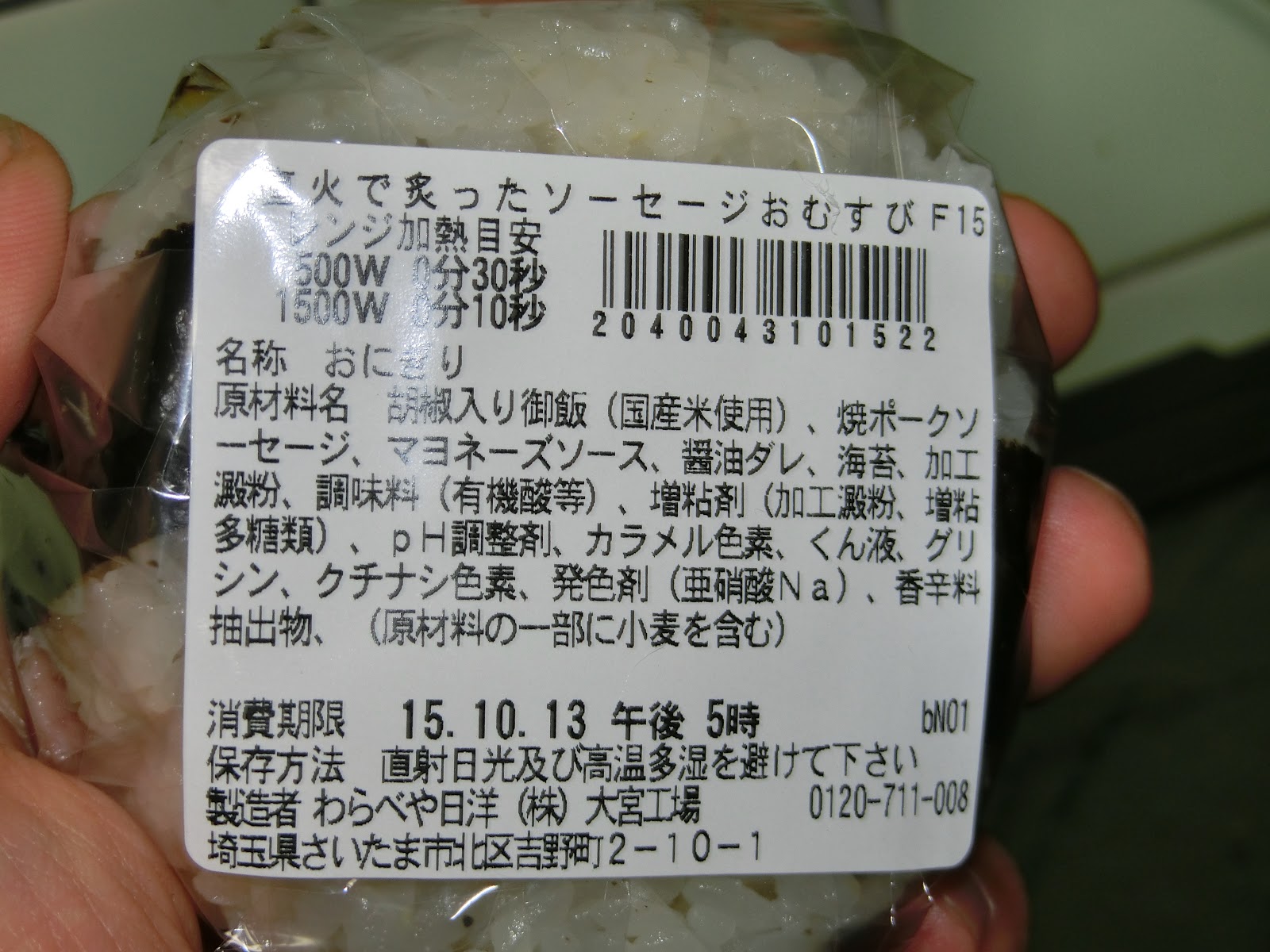 さて ソーセージおにぎりを食べるときに手が汚れる問題にそろそろひとこと言っとく の巻 タクドラtakuoの雑念 はてブロ