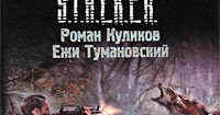 Роман куликов ежи тумановский связанные зоной Роман куликов ежи тумановский связанные зоной