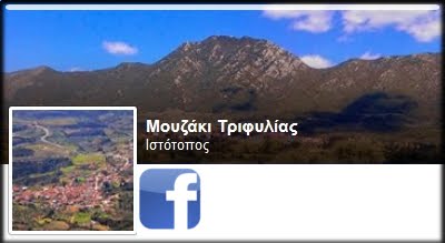 Η ΣΕΛΙΔΑ ΜΑΣ ΣΤΟ FACEBOOK