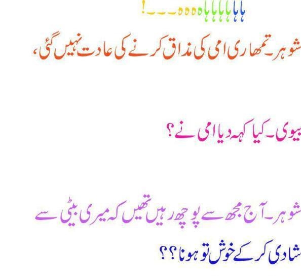 33 urdu jokes funny urdu joks