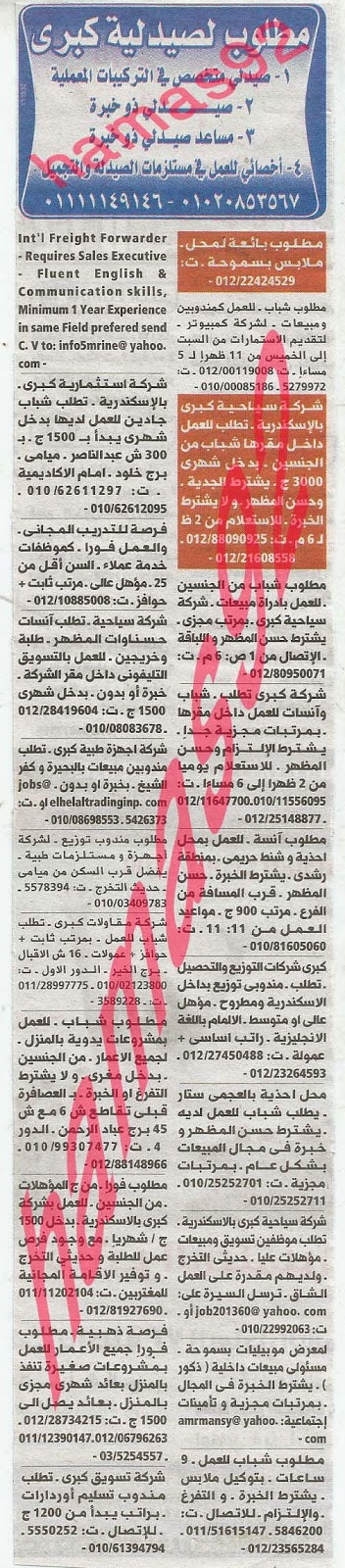 وظائف خالية من جريدة الوسيط الاسكندرية الثلاثاء 01-10-2013 %D9%88+%D8%B3+%D8%B3+8