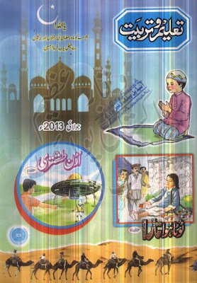 Taleem O Tarbiyat July 2013