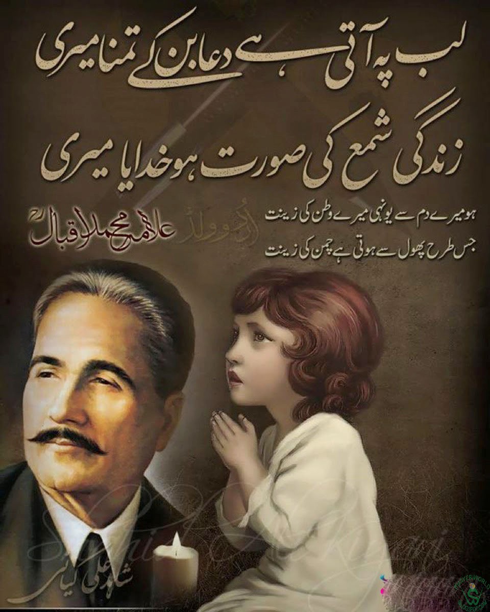 urdu poem by allama iqbal