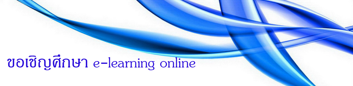 e-learning online วิชาคณิตศาสตร์ประยุกต์ 3  