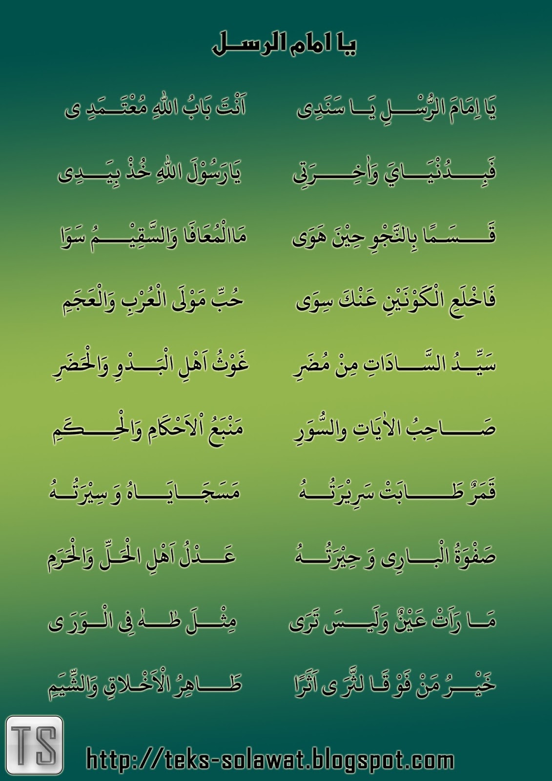 Teks Sholawat Ya Imamarrus