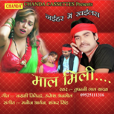 Maal Mili - Bhojpuri album