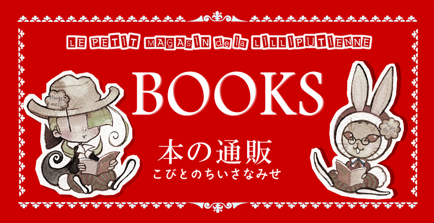こびとのちいさなみせMagasin Lilli