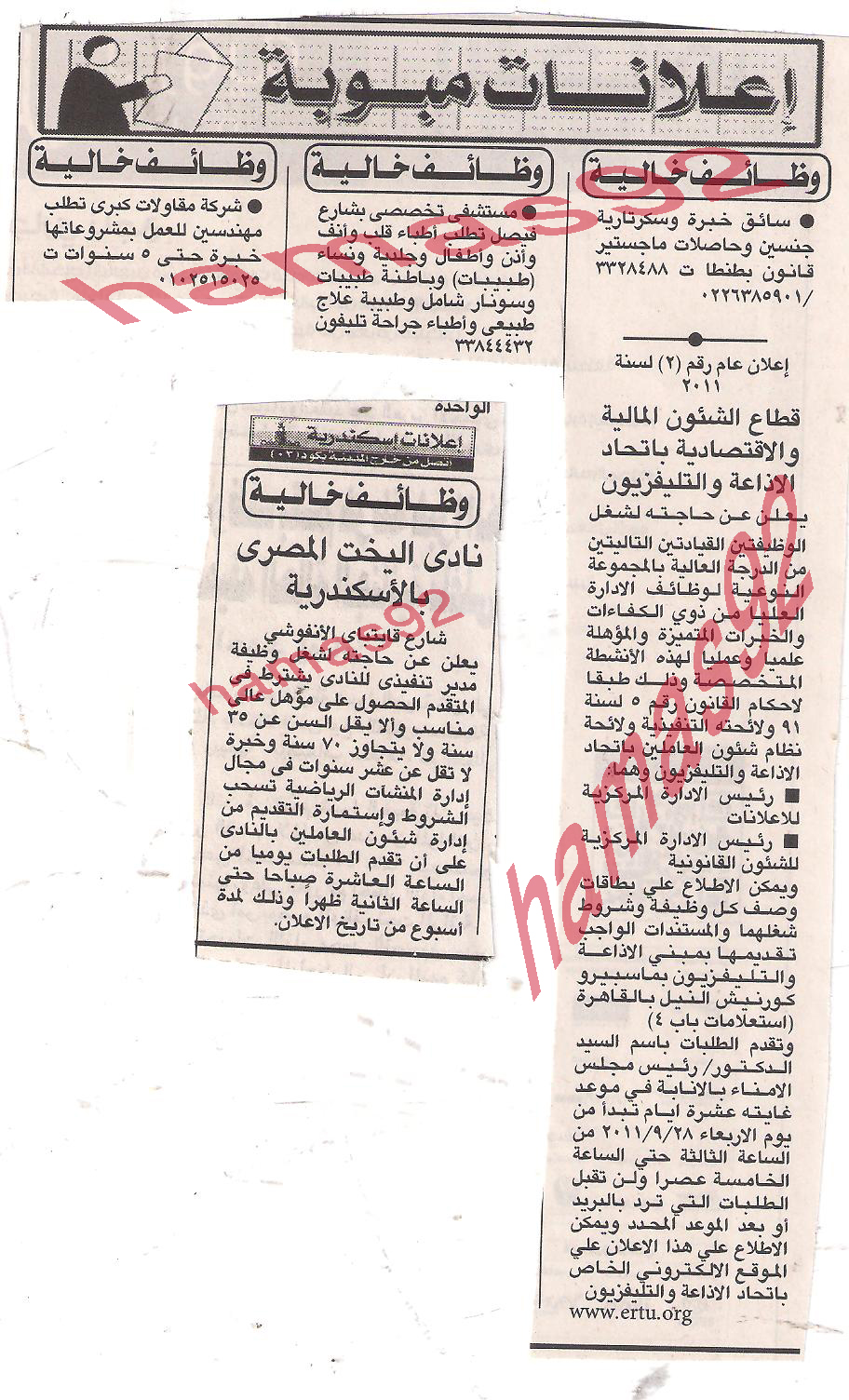 إعلانات وظائف جريدة الاهرام ليوم الاربعاء 28 سبتمبر 2011  Picture+001