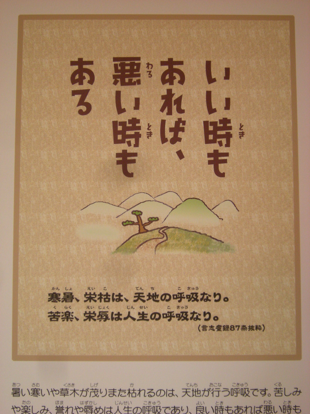 自己治癒力研究所 心に響く言葉