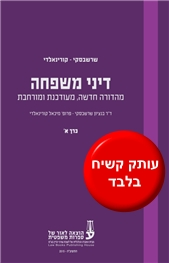 חדש בארון הספרים