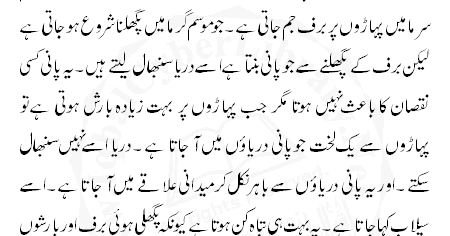 Qudrati aafat essay in urdu picture