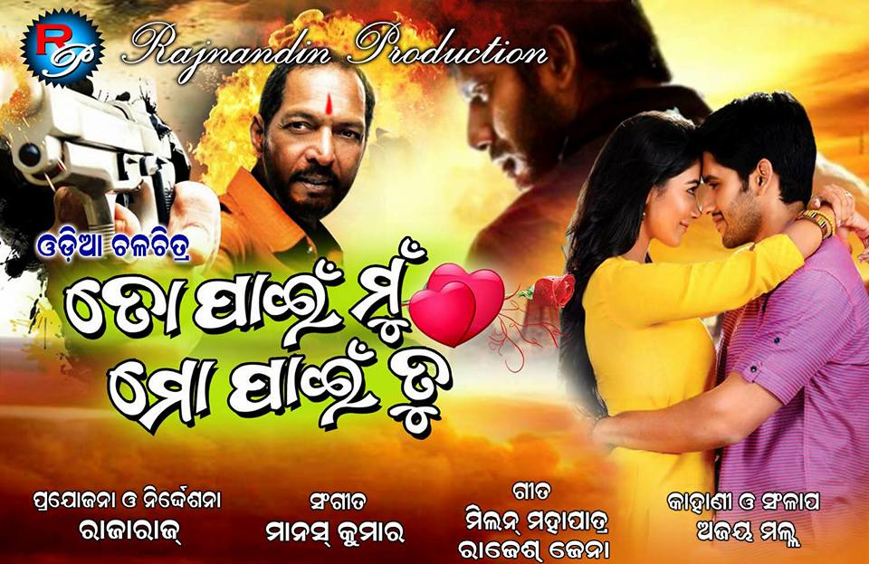 Odia Film Video Download 2017