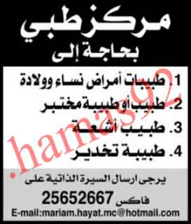 اعلانات وظائف شاغرة من جريدة الراى الكويتية الاحد 30\12\2012  %D8%A7%D9%84%D8%B1%D8%A7%D9%89+3