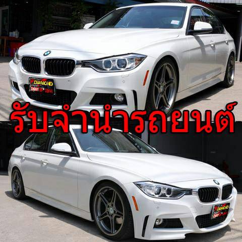 รับจำนำรถยนต์