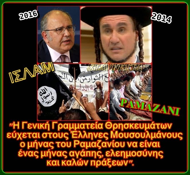 Το υπουργείο Παιδείας εύχεται καλό ραμαζάνι στους Έλληνες (;) ισλαμιστές...