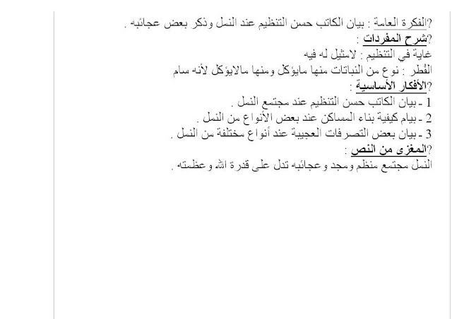 تحضير نص من عجائب النمل السنة 1 متوسط %D8%AA%D8%AD%D8%B6%D9%8A%D8%B1+%D9%86%D8%B5+%D9%85%D9%86+%D8%B9%D8%AC%D8%A7%D8%A6%D8%A8+%D8%A7%D9%84%D9%86%D9%85%D9%84