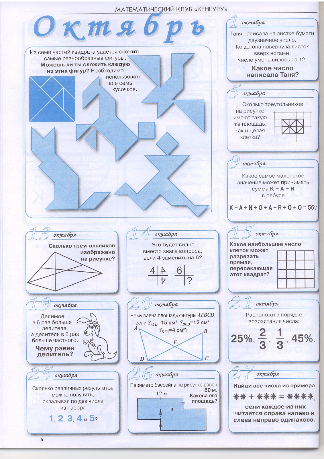 Исследовательская работа "Математика в календаре"