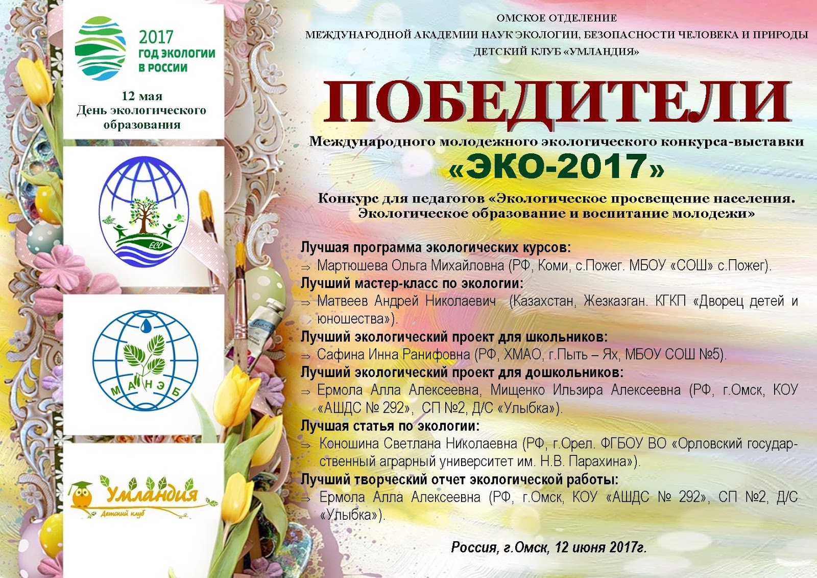 Конкурсы с днем ученика Конкурсы с днем ученика