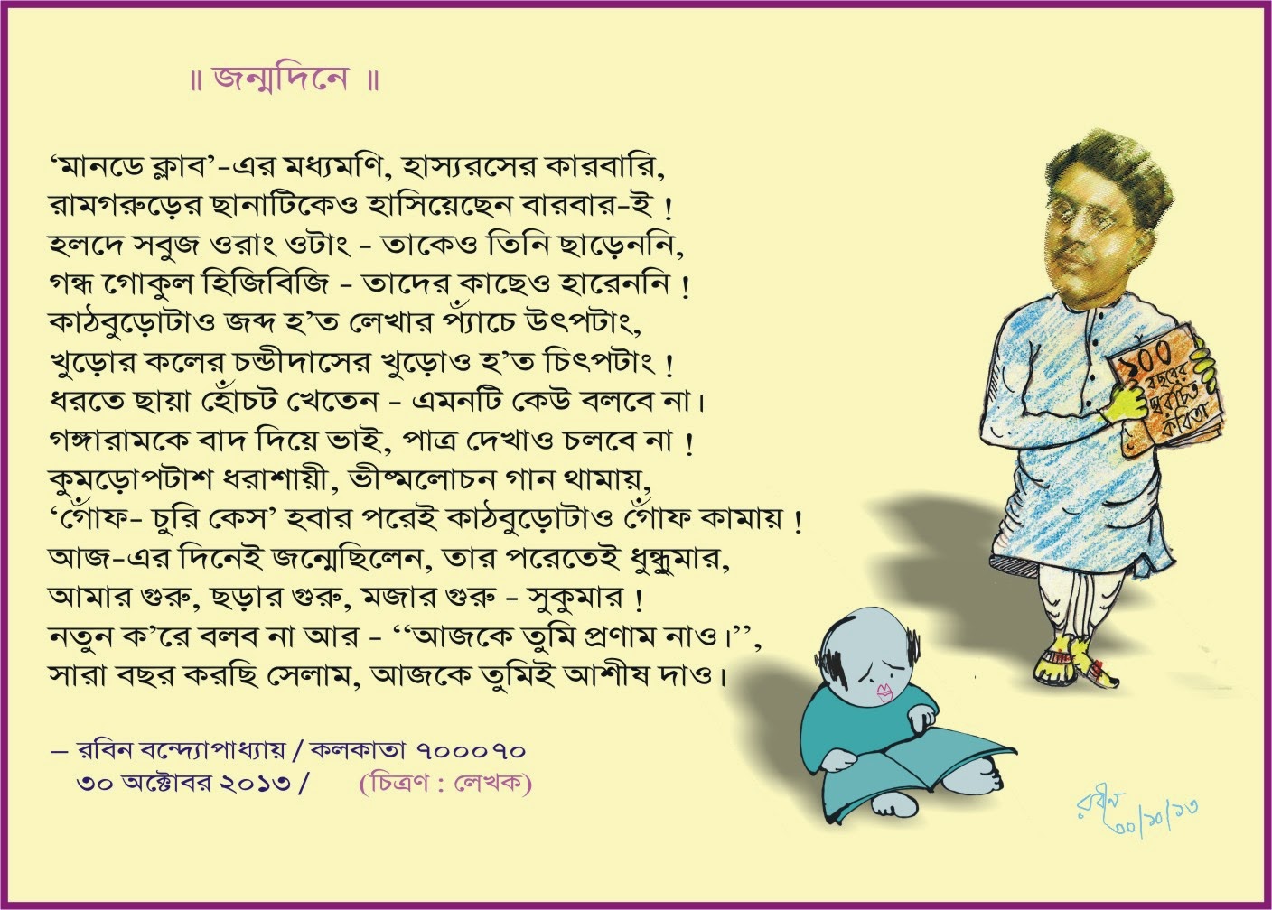 robinscreations The king of Bengali nonsense rhymes Sukumar Roy.