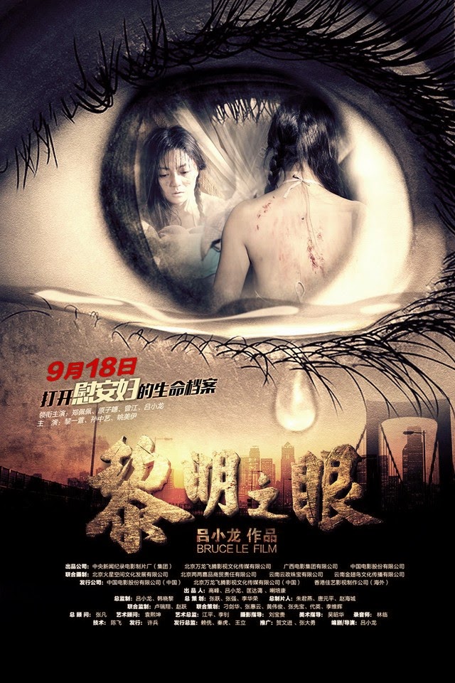 مشاهدة وتحميل فيلم The Eyes of Dawn 2014 مترجم اون لاين