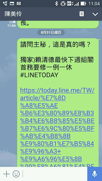 陳昭姿出示與陳美伶的line對話：9/4上午11:48詢問陳美伶自由時報鄒景雯的報導是否正確？