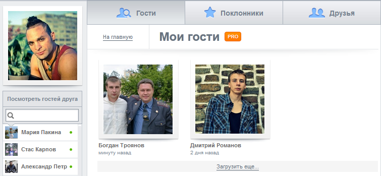 Гости Вконтакте