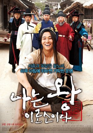 Hàn_Quốc - Hoàng Tử Ăn Mày - I Am a King (2012) Vietsub I+Am+a+King+(2012)_PhimVang.Org