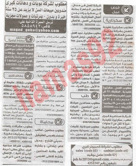 وظائف خالية من جريدة الوسيط الاسكندرية عدد الاثنين 14/1/2013 %D9%88+%D8%B3+%D8%B3+6