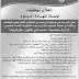 إعلان توظيف لحملة الدبلوم