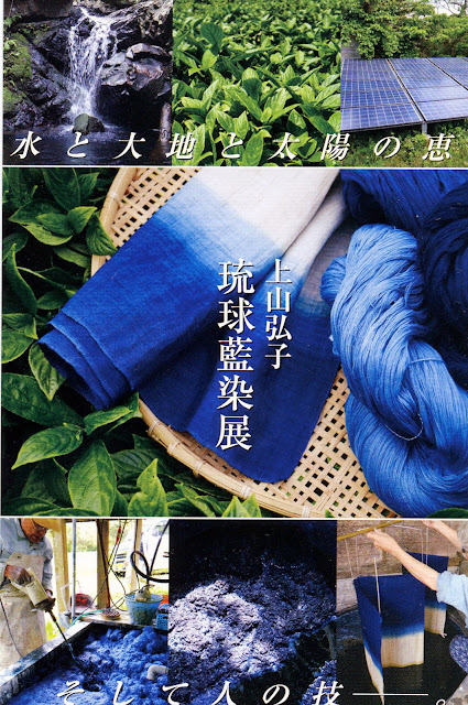 上山弘子の琉球藍