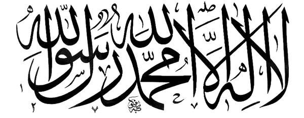 La ilaha illallah muhammadur rasulullah hd Islamic