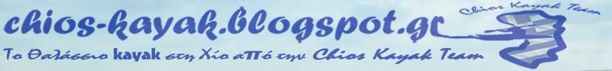 Chios-Kayak.Blogspot.gr