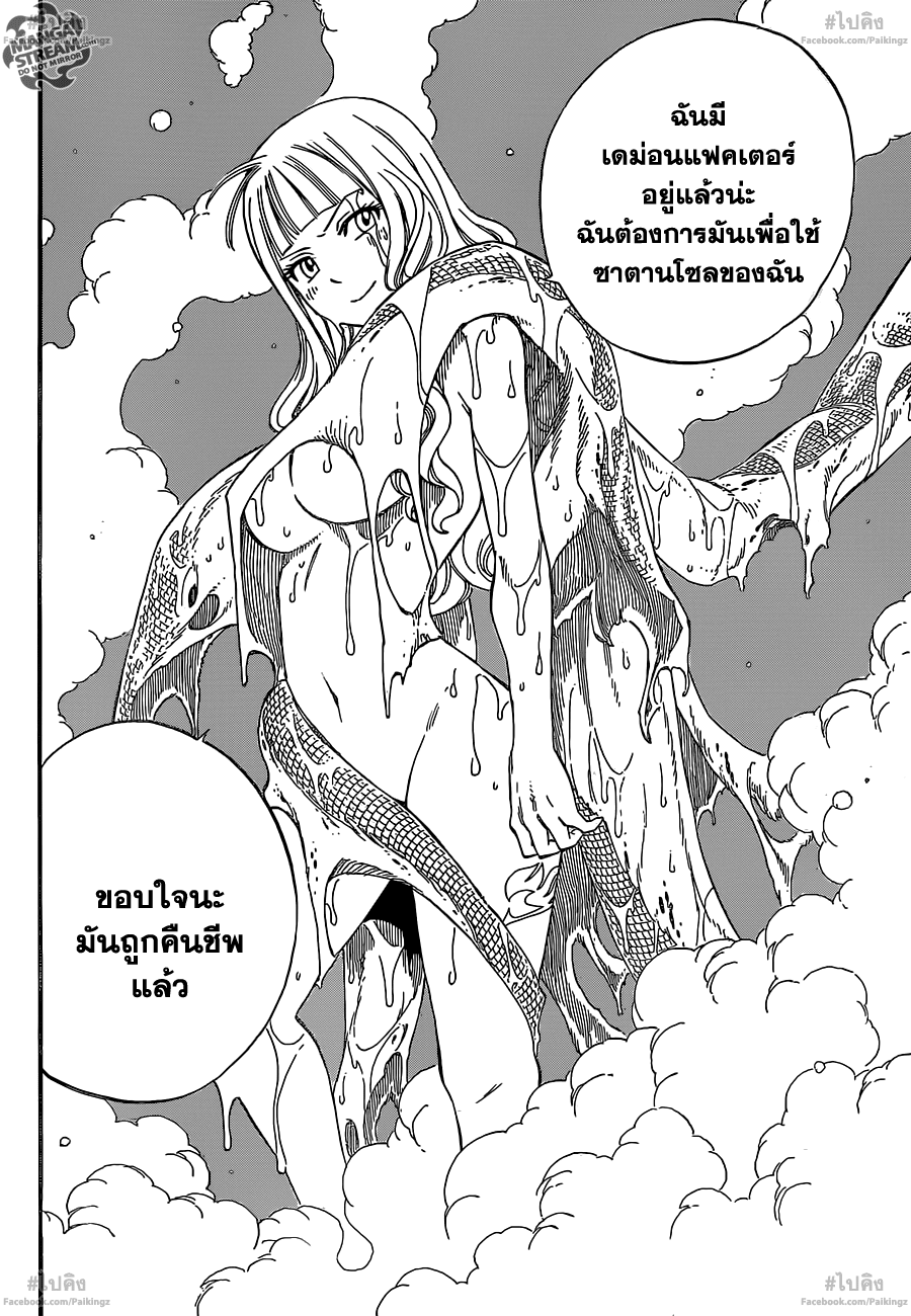 อ่านการ์ตูน Fairy tail371 แปลไทย ภาคทาร์ทารอส