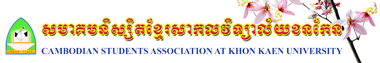 Cambodian Student Association at Khon Kaen University
