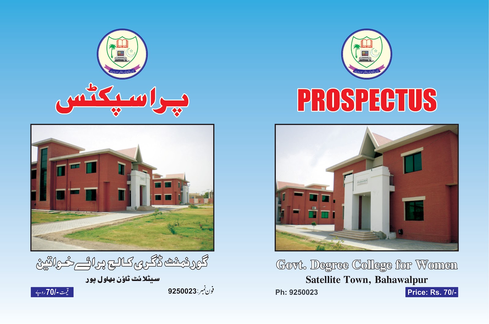GOVT. DEGREE COLLEGE FOR WOMEN, SATELLITE TOWN, BAHAWALPUR.