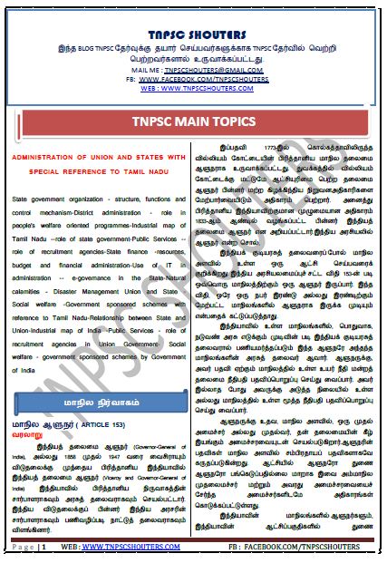 Tnpsc Group 1 Study Material