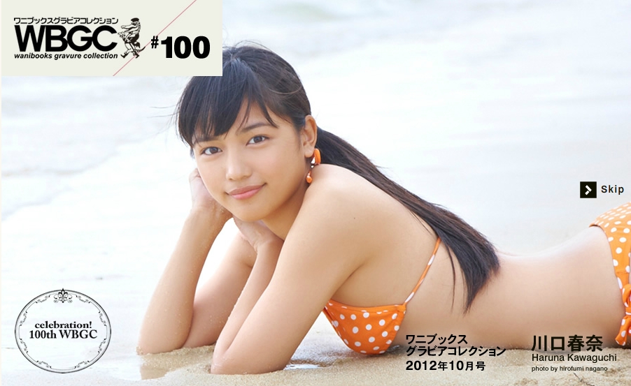  Jcanibooksp 2012.10月号 #100 川口春奈 Haruna Kawaguchi [196P5WP] 
