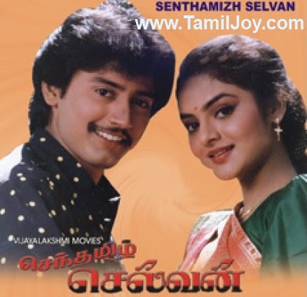 actor prashanth super hit songs senthamizh selvan 1994 tamil mp3 songs download actor prashanth super hit songs senthamizh selvan 1994 tamil mp3 songs download