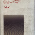 Mery Khawab Reza Reza By Ahmad Faraz