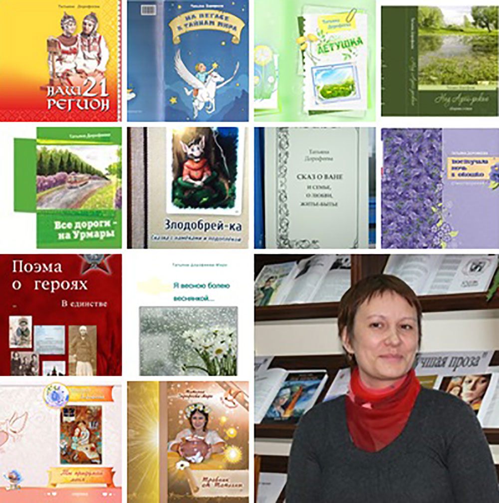Татьяна Дорофеева-Миро и ее книги