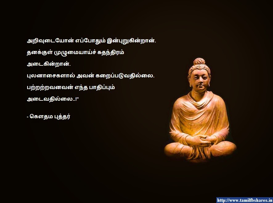 http://3.bp.blogspot.com/-AsoHTxtnO8M/U5a9Bjd9JdI/AAAAAAAANRQ/gUahQZKr5zk/s1600/Gautama+Buddha+Tamil+Quote.jpg