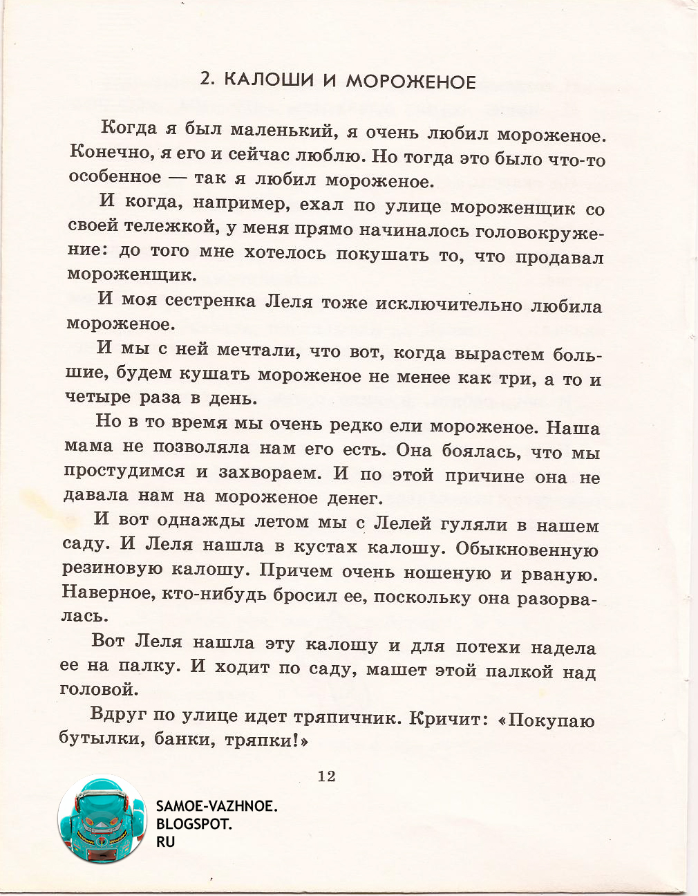 м зощенко леля и минька слушать м зощенко леля и минька слушать