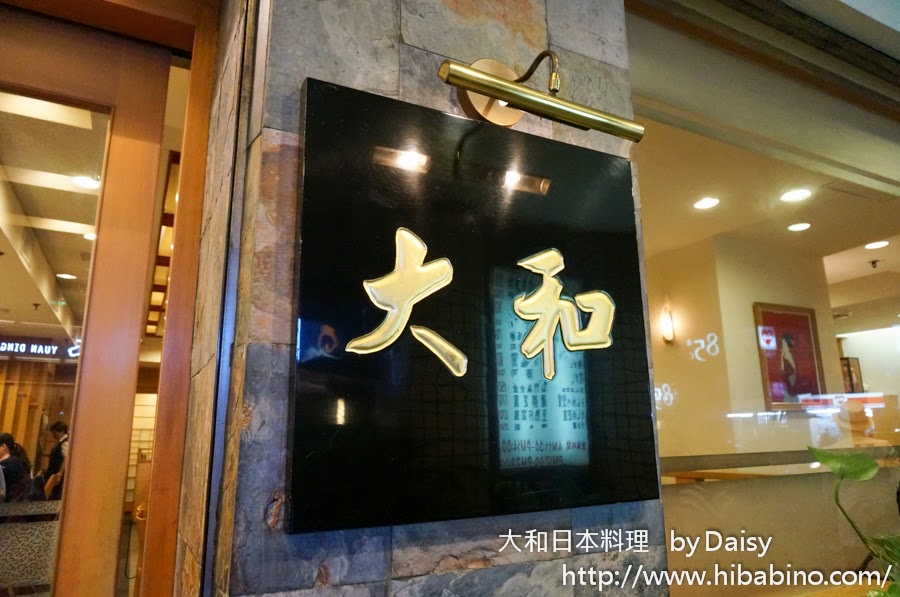 [食記] 台北‧中山區 炸大明蝦好好吃‧大和日本料理(錦州店)