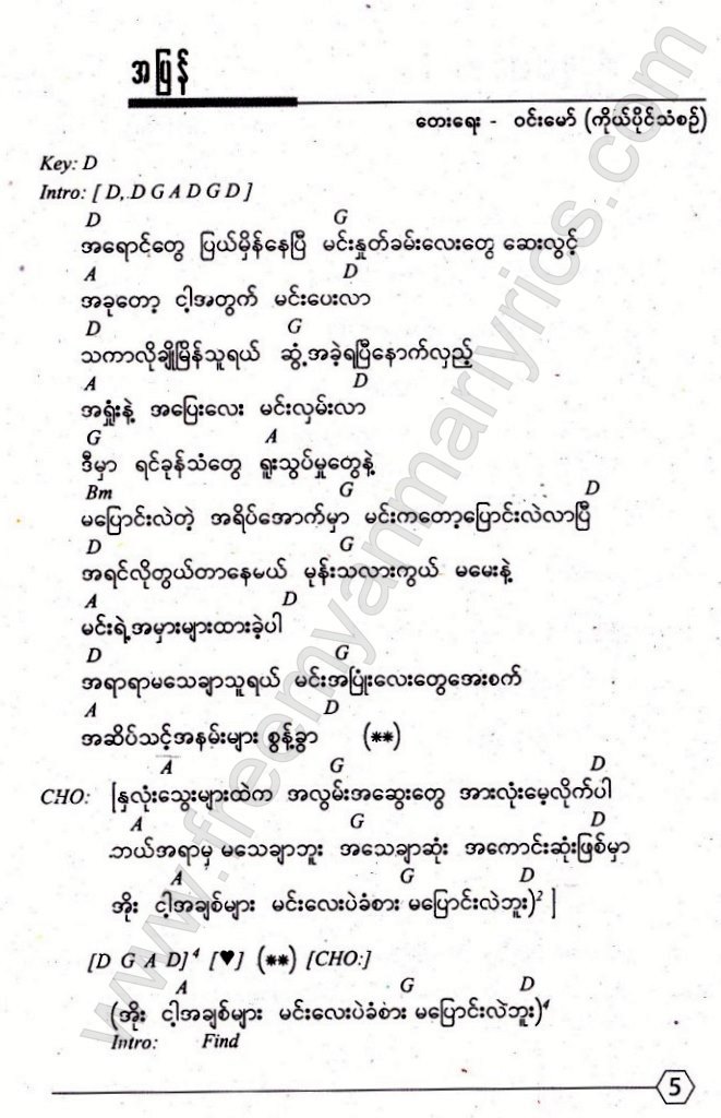 Free Myanmar Lyrics Htoo L Lin Angel Ta Yaw