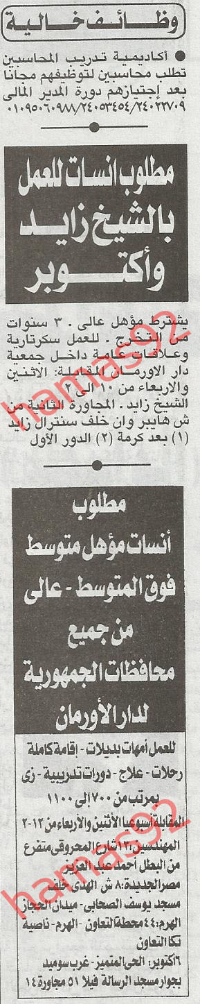  وظائف  جريدة الاهرام 6 مارس 2012 %D8%A7%D9%84%D8%A7%D9%87%D8%B1%D8%A7%D9%85+2