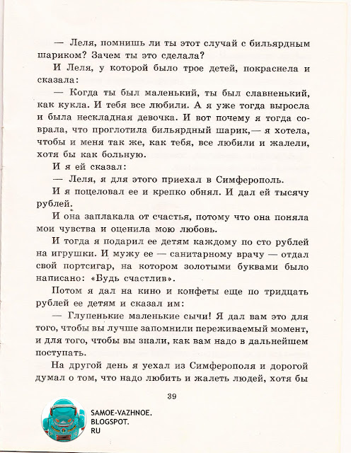 Книга для детей СССР читать онлайн скан версия для печати советская старая из детства