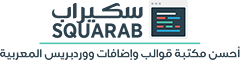 Squarab | أكبر مكتبة سكريبتات وقوالب وثيمات مدفوعة بالمجان