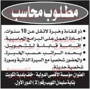 وظائف خالية من جريدة القبس الكويت الثلاثاء 14-01-2014 %D8%A7%D9%84%D9%82%D8%A8%D8%B3+3