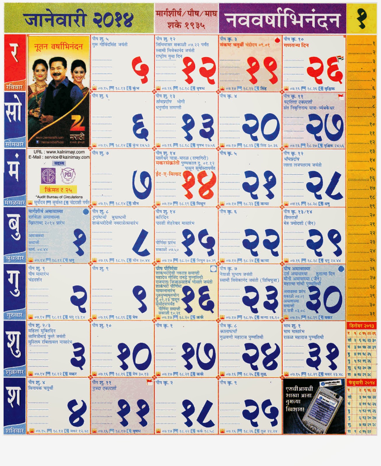 Kalnirnay Marathi 2014 Calendar